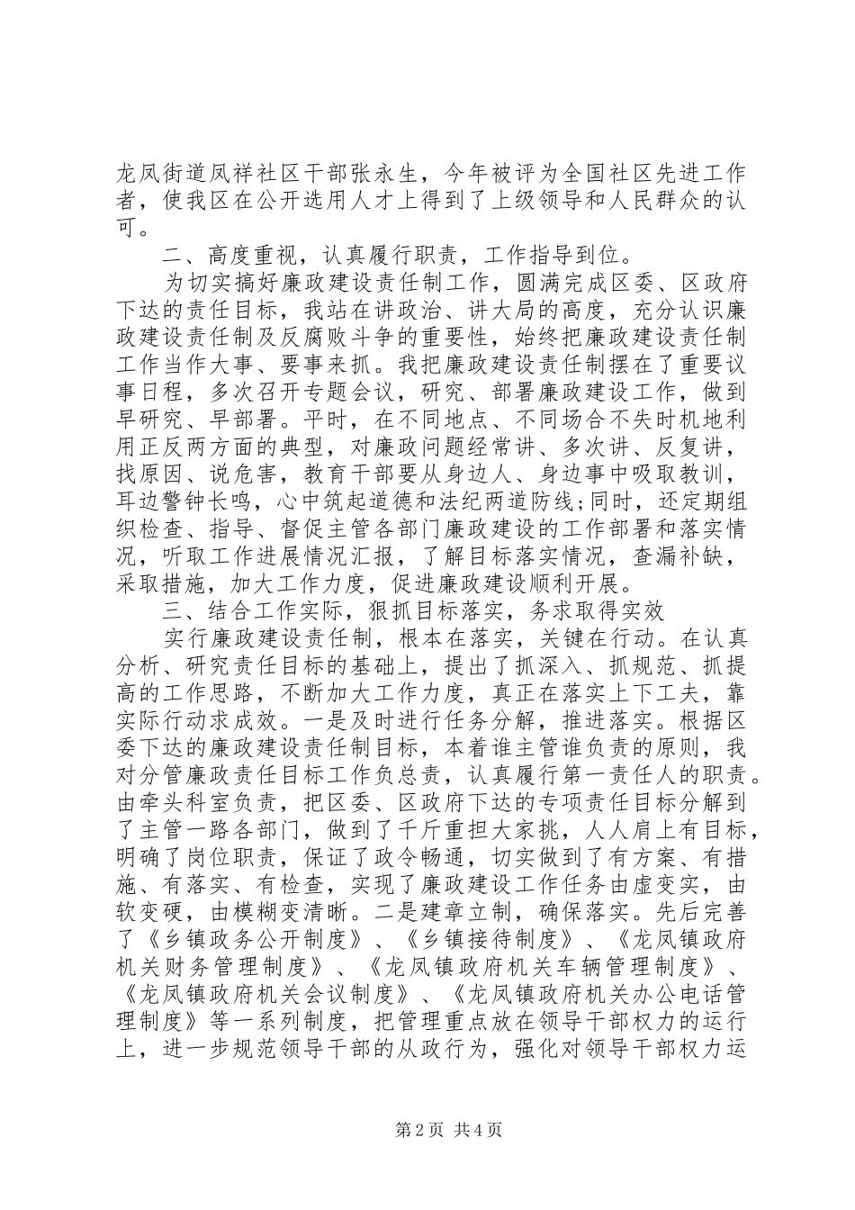 2024年镇政府党委书记廉政述职报告_第2页