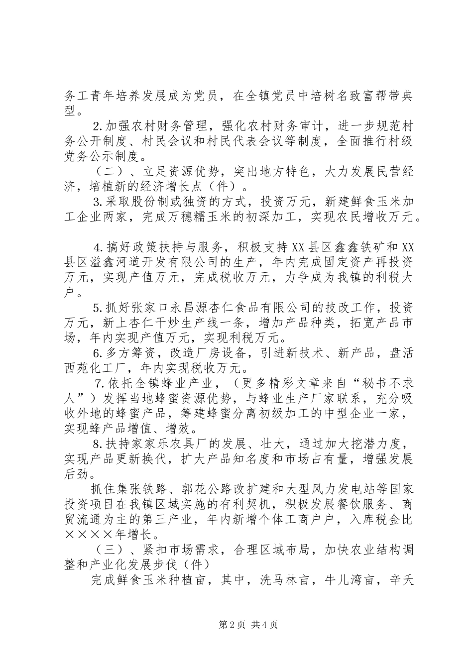 2024年镇政府二五年抓要事办实事的实施意见_第2页