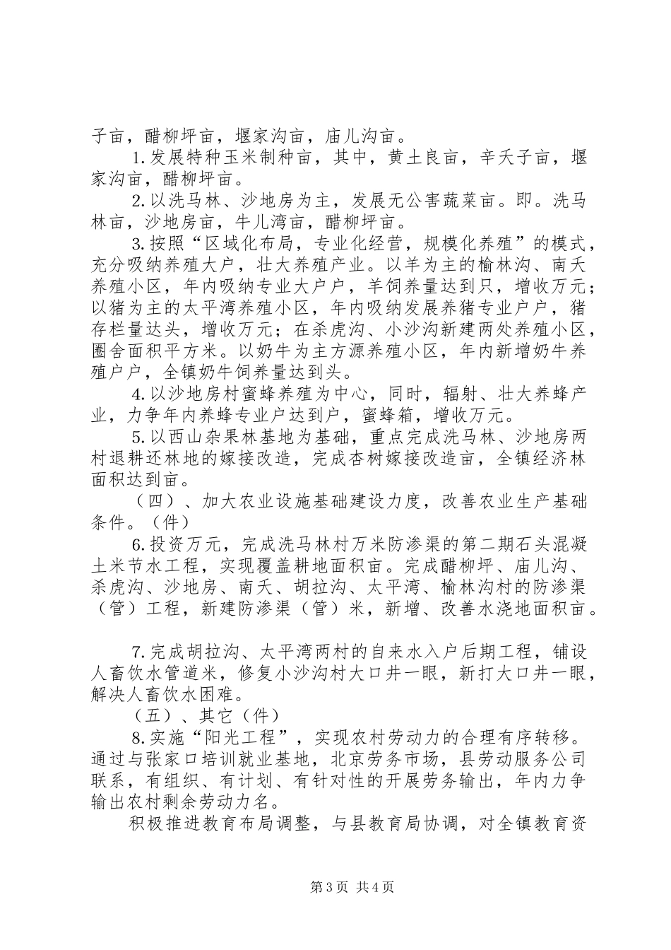 2024年镇政府二五年抓要事办实事的实施意见_第3页