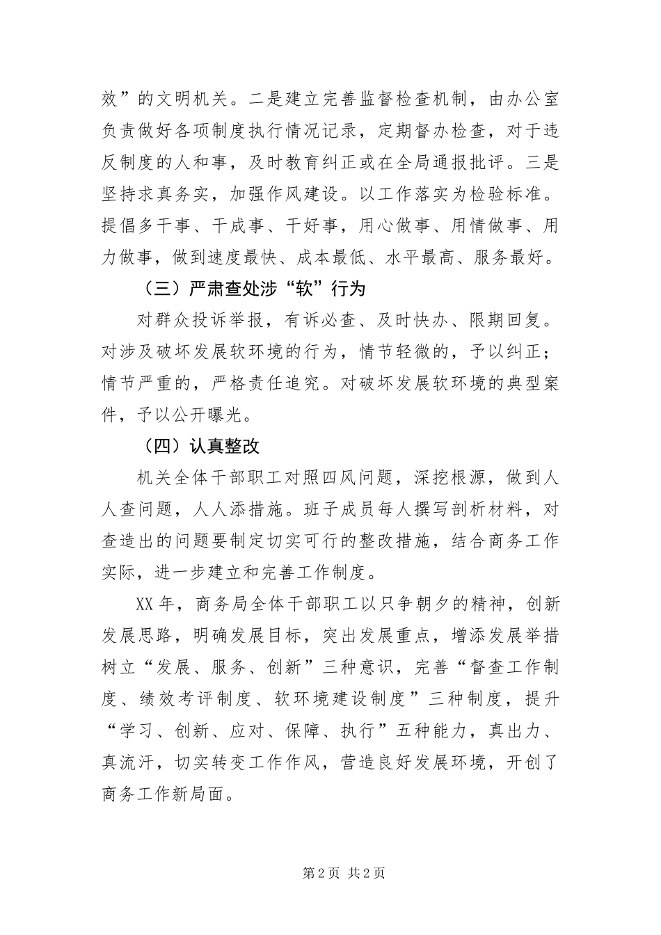 2024年作风建设暨软环境治理工作计划_第2页