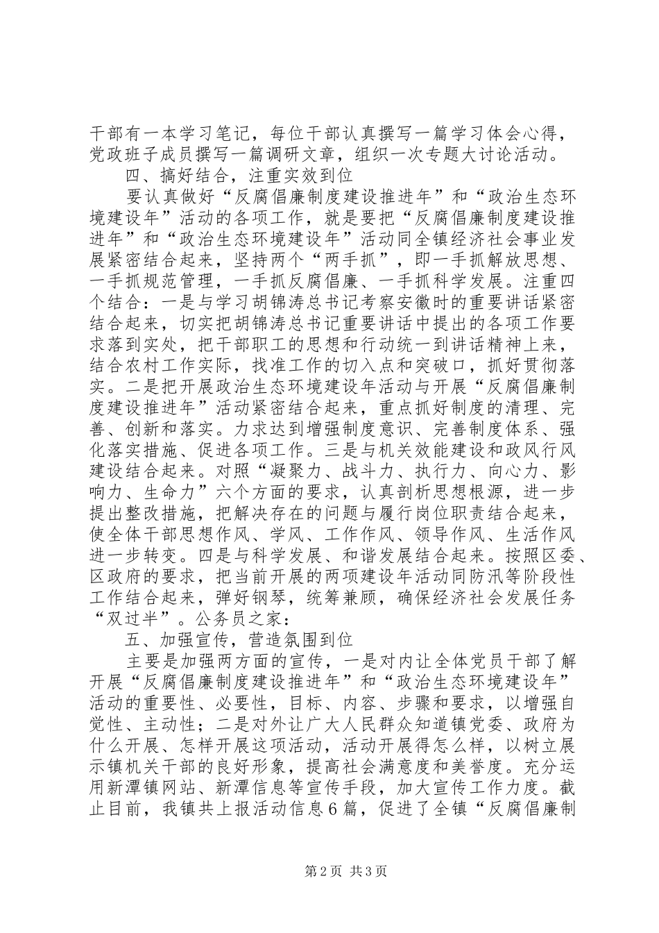2024年镇政府反腐倡廉推进年活动汇报_第2页