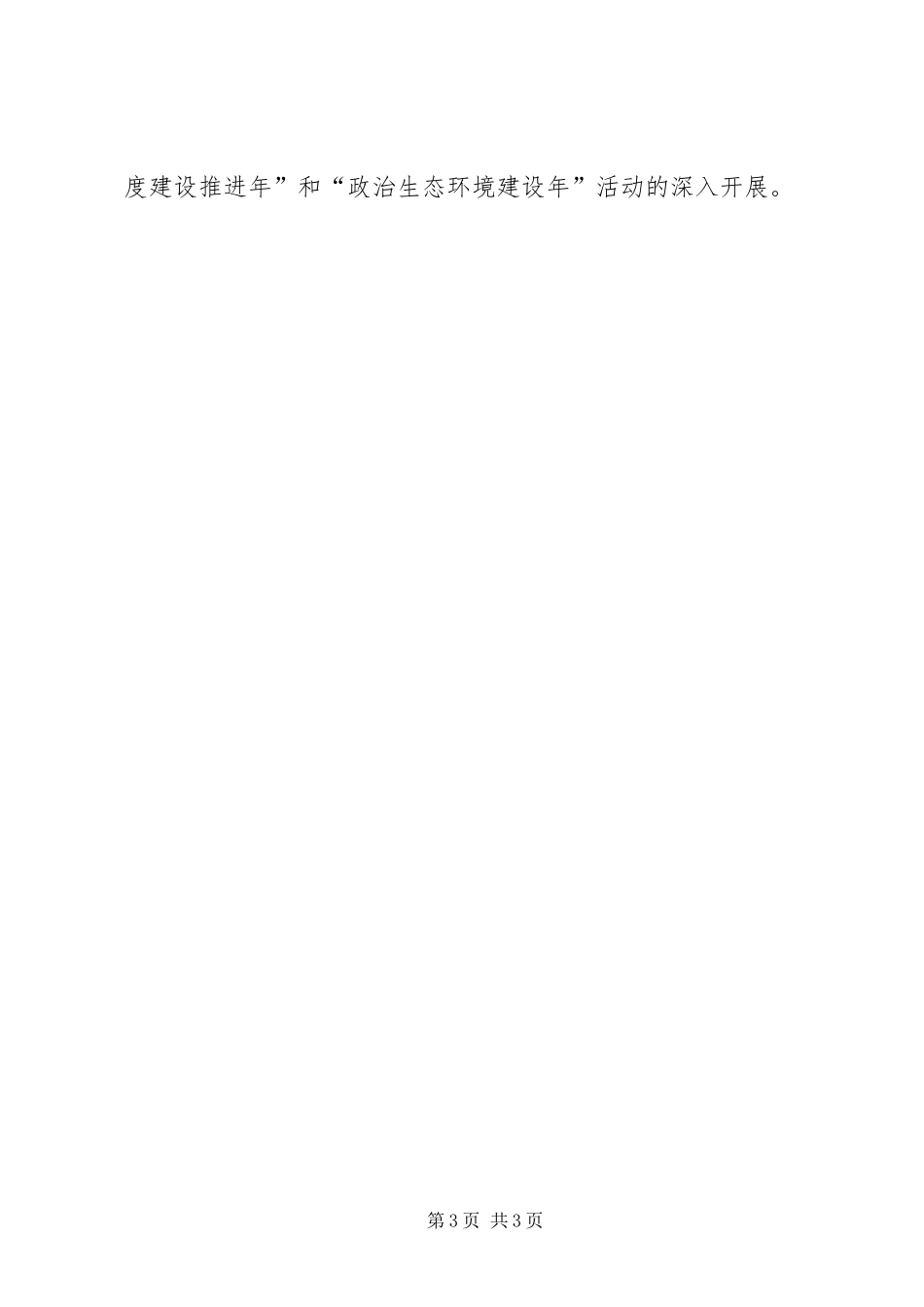 2024年镇政府反腐倡廉推进年活动汇报_第3页