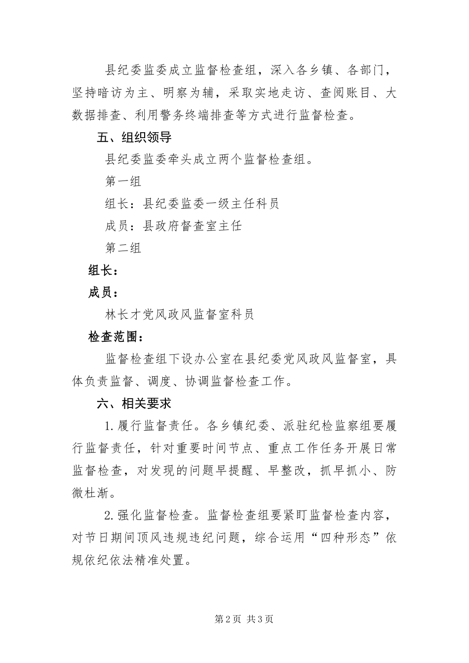 2024年作风建设监督检查工作方案_第2页