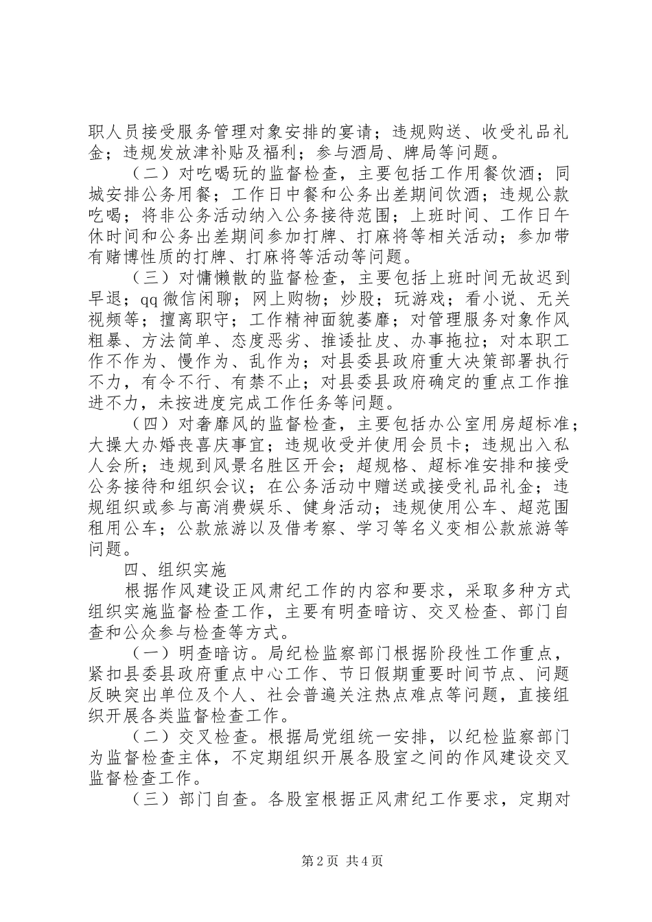 2024年作风建设监督检查工作意见_第2页