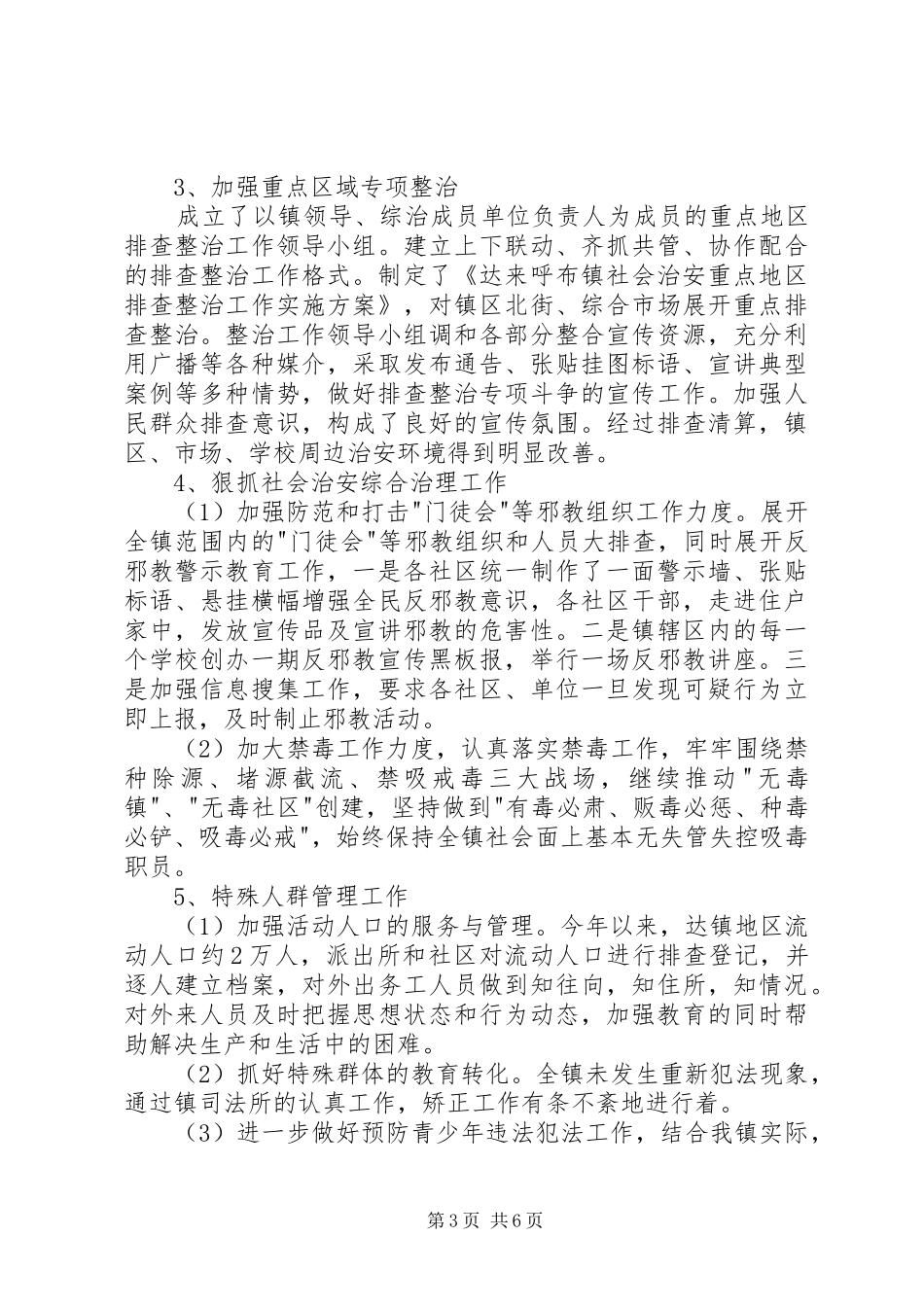 2024年镇政府分管领导述职述德述廉报告_第3页