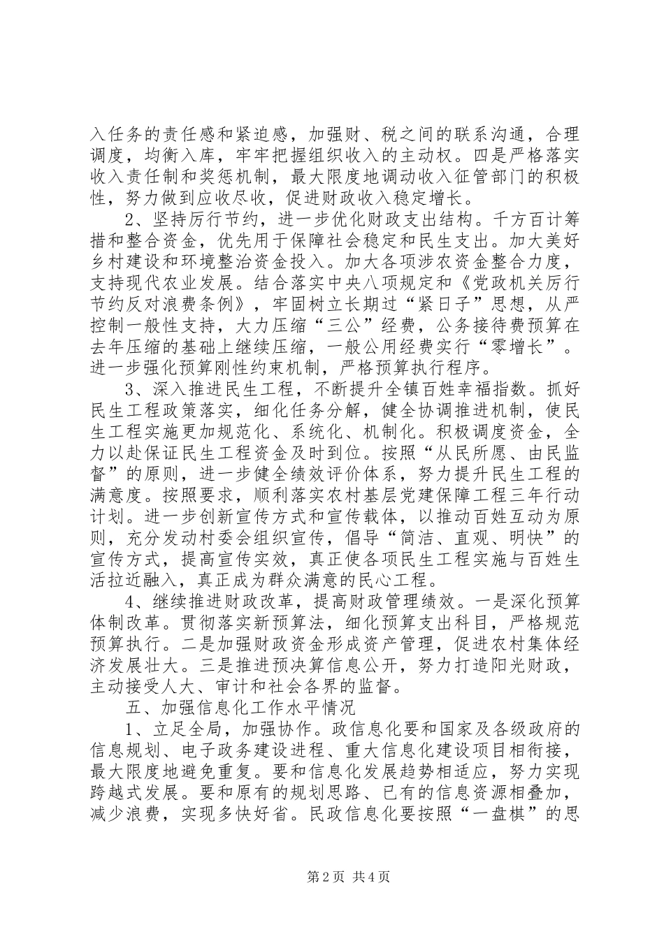 2024年镇政府服务能力情况报告_第2页