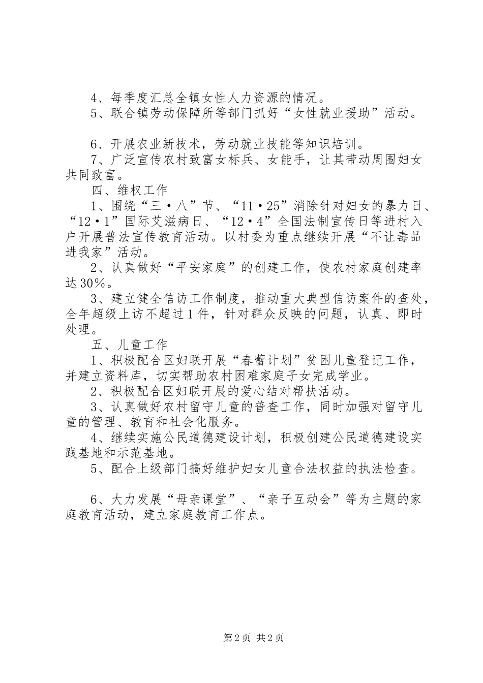 2024年镇政府妇联工作计划范文_第2页