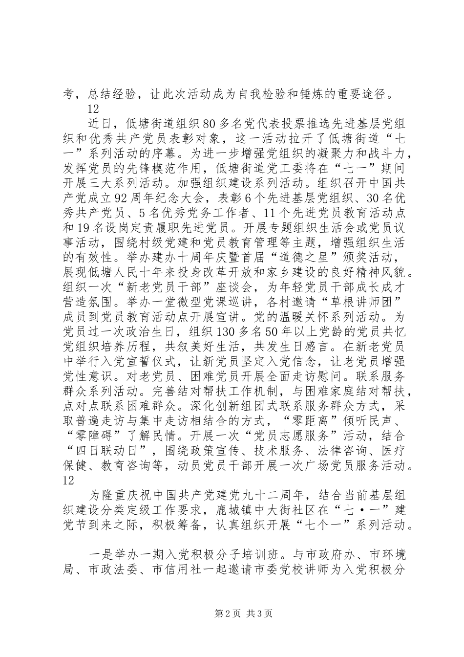 2024年街道七一建党节庆祝活动通讯稿_第2页