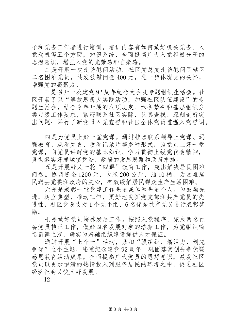 2024年街道七一建党节庆祝活动通讯稿_第3页