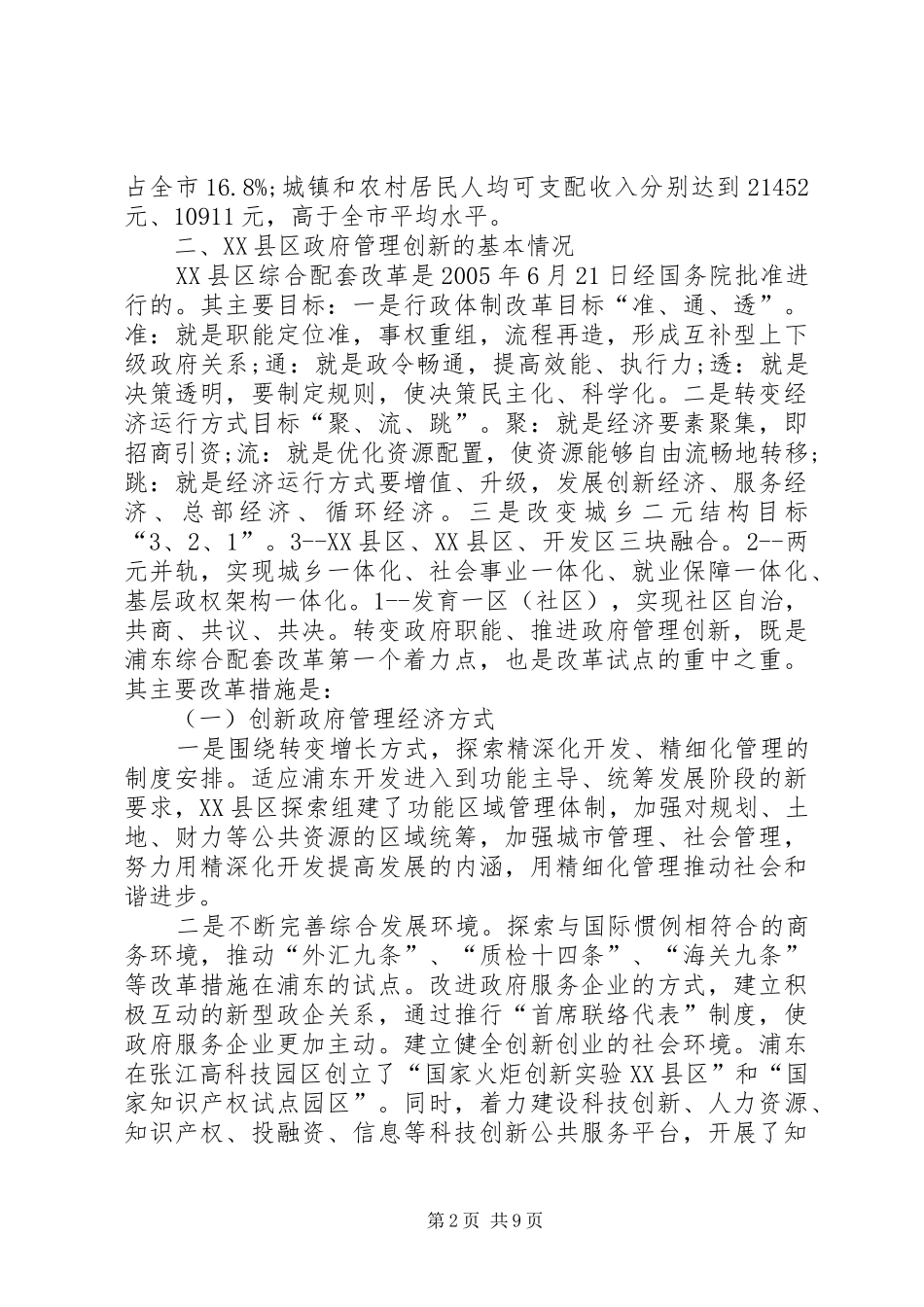 2024年镇政府干部到上海浦东挂职的学习报告_第2页