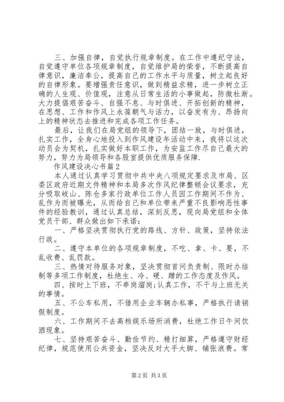 2024年作风建设决心书_第2页