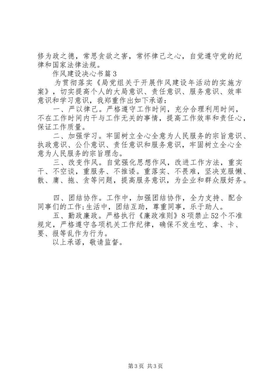 2024年作风建设决心书_第3页