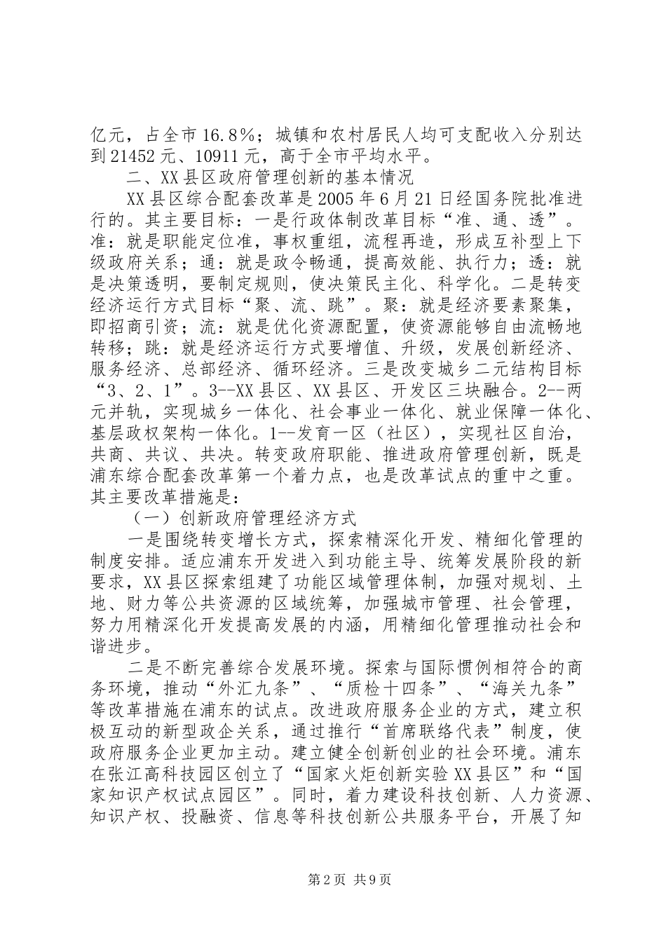 2024年镇政府干部到上海浦东挂职学习报告_第2页