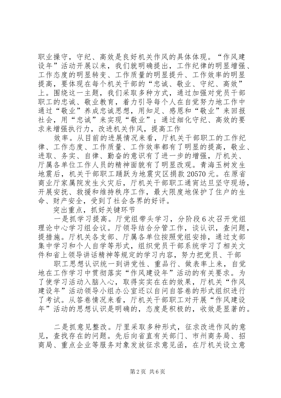 2024年作风建设开展实施活动总结致辞_第2页