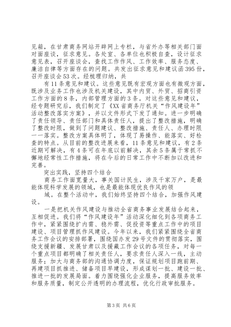 2024年作风建设开展实施活动总结致辞_第3页