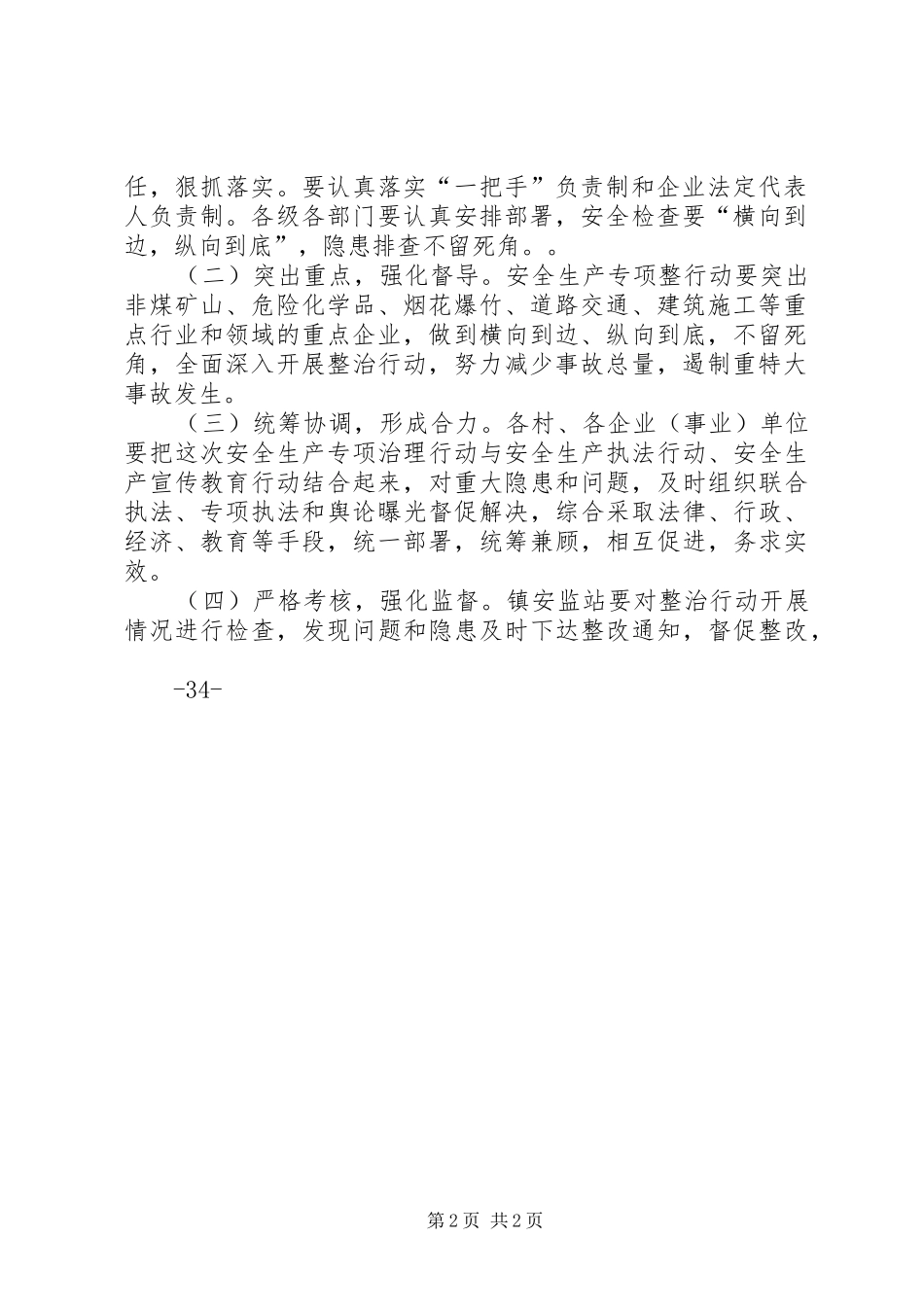 2024年作风建设六大专项行动有关实施方案_第2页