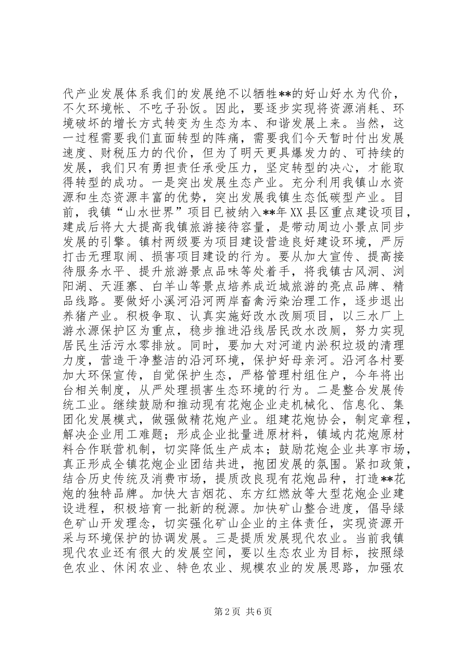 2024年镇政府工作目标及主要措施_第2页