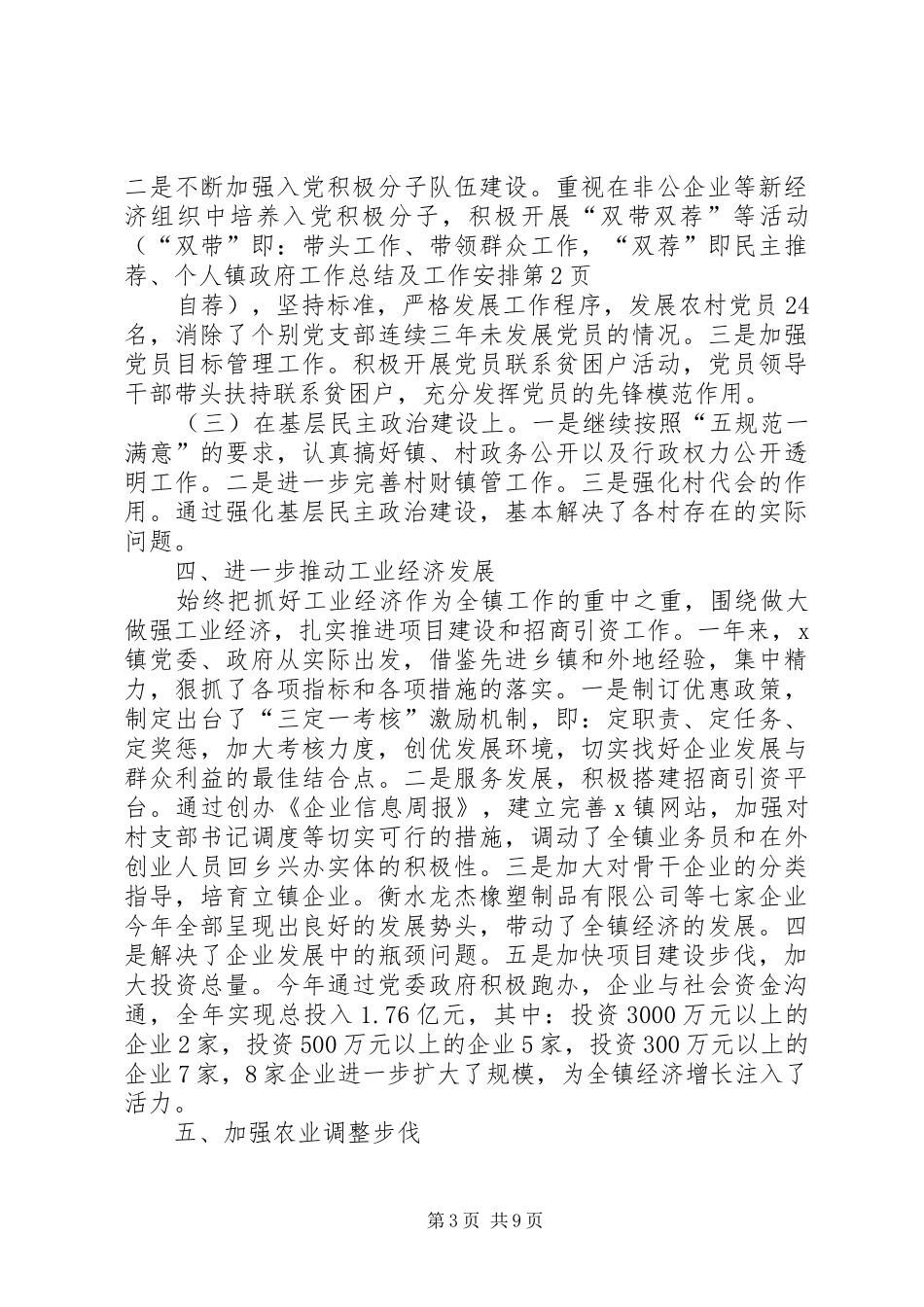 2024年镇政府工作总结及工作安排_第3页