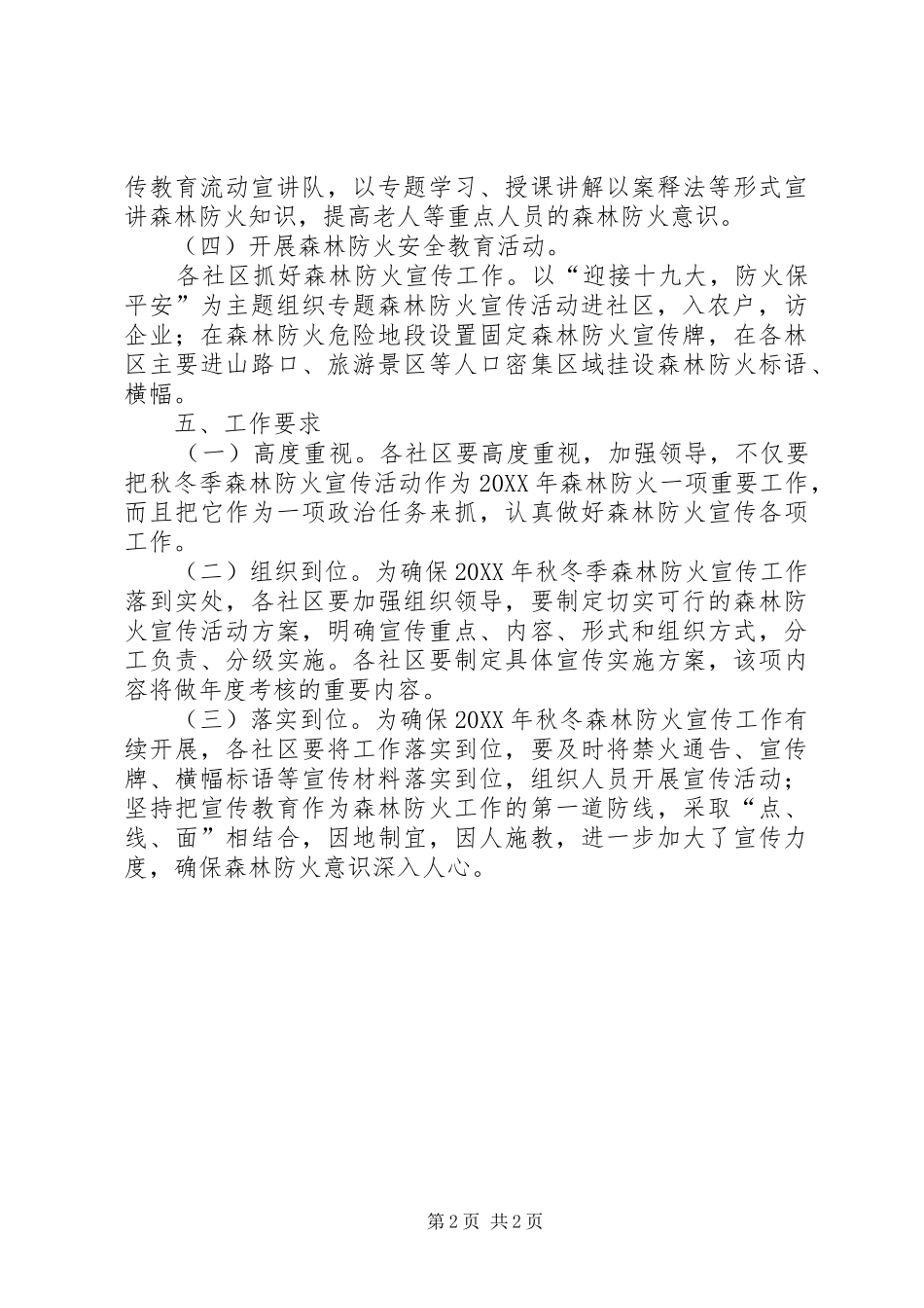 2024年街道秋冬季森林防火宣传方案_第2页