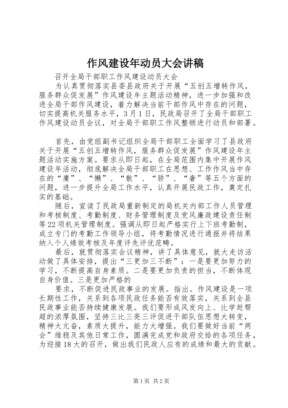 2024年作风建设年动员大会讲稿_第1页