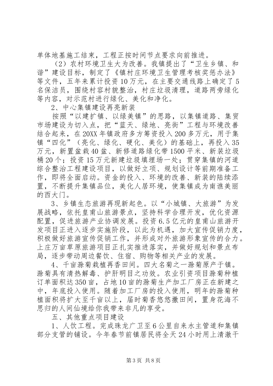 2024年镇政府工作总结及来年计划_第3页