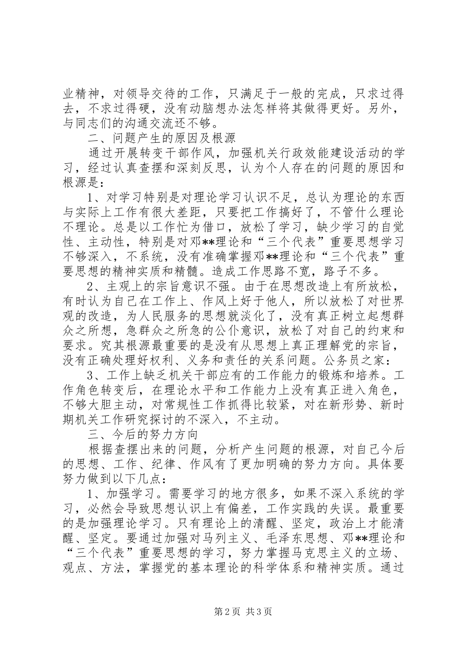 2024年作风建设年干部个人自剖材料_第2页