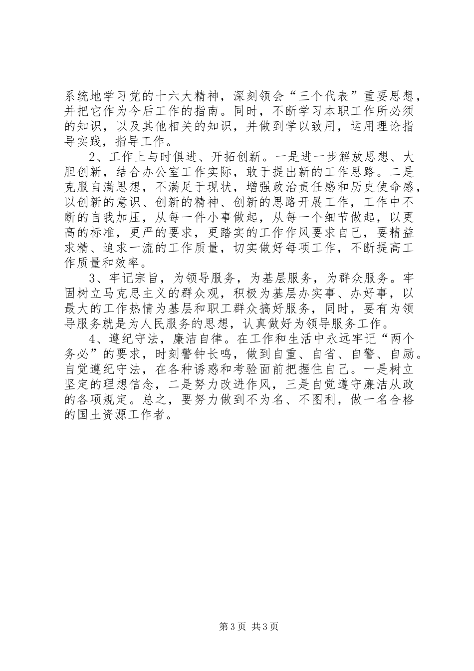 2024年作风建设年干部个人自剖材料_第3页