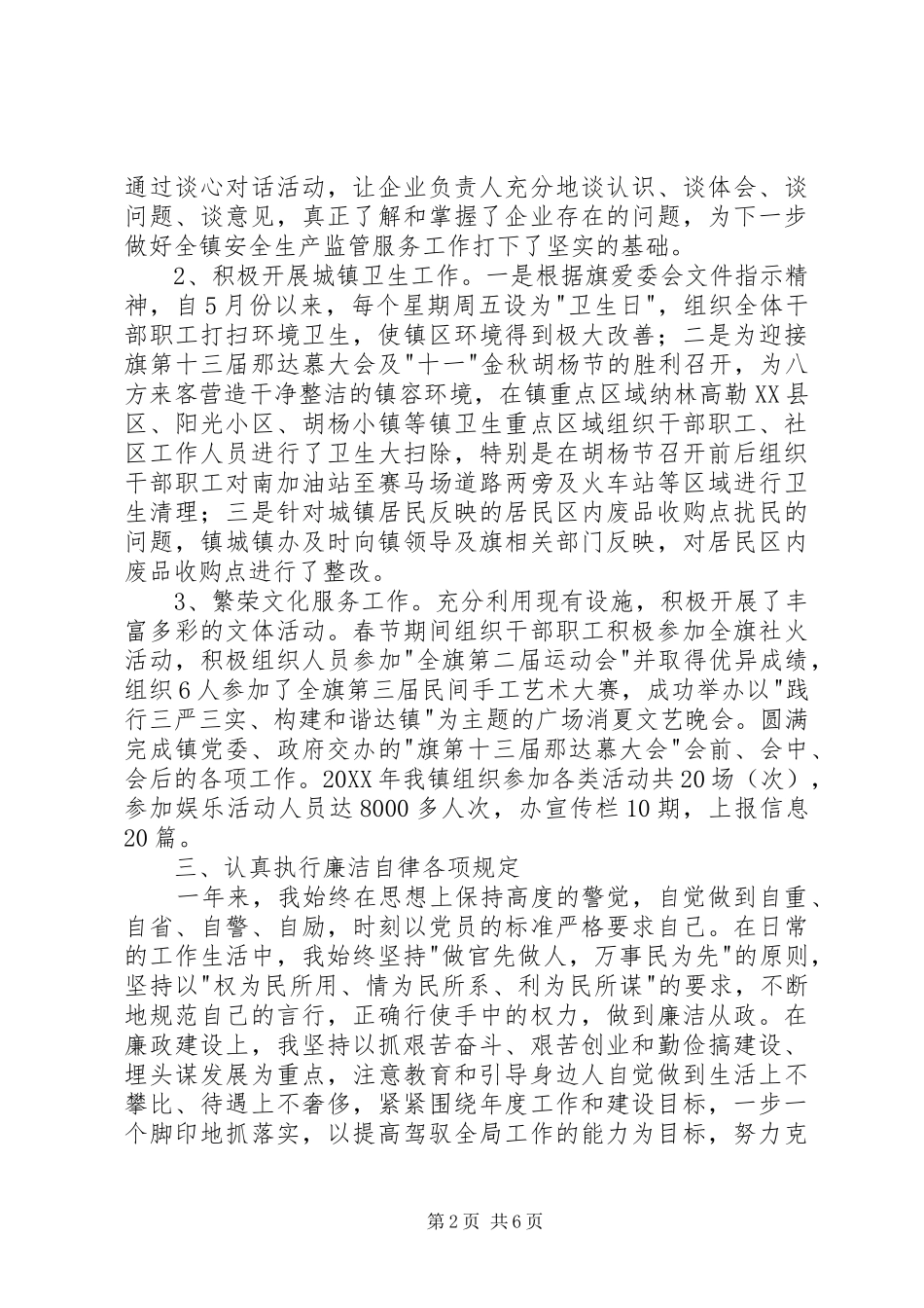 2024年镇政府公务员述职述德述廉报告_第2页