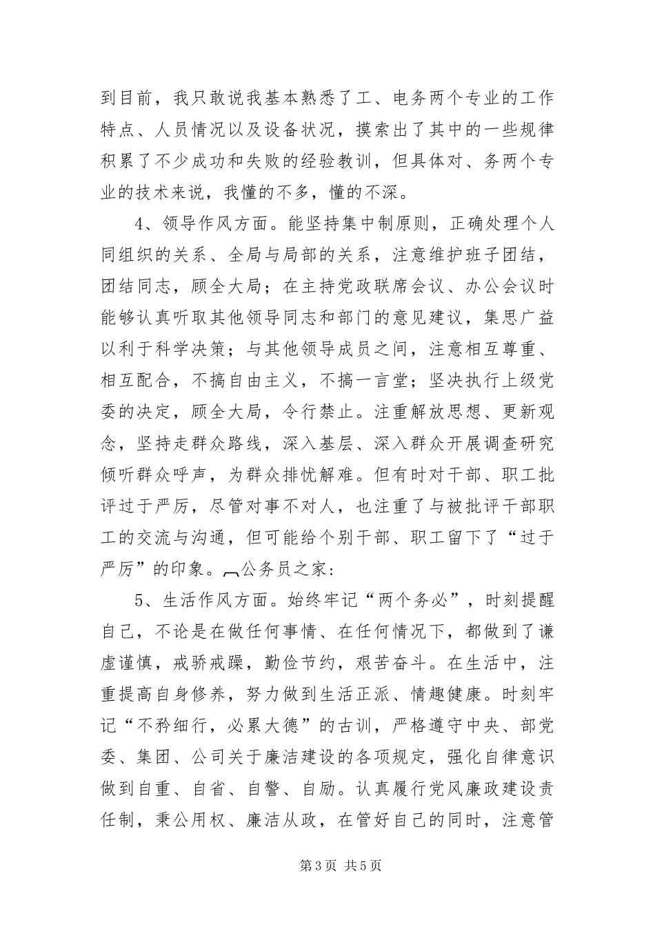 2024年作风建设年个人党性剖析材料_第3页