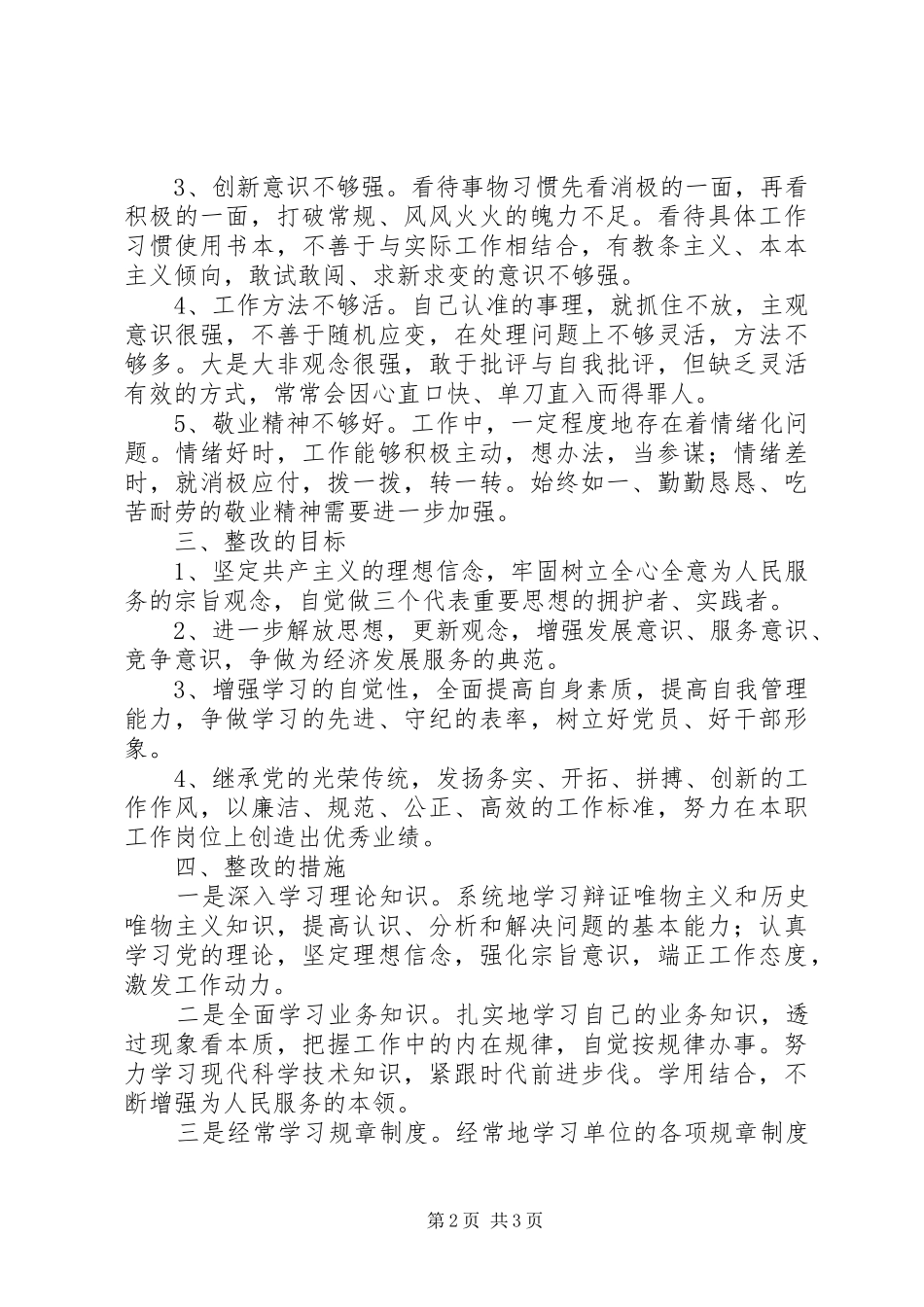 2024年作风建设年个人分析材料及措施_第2页