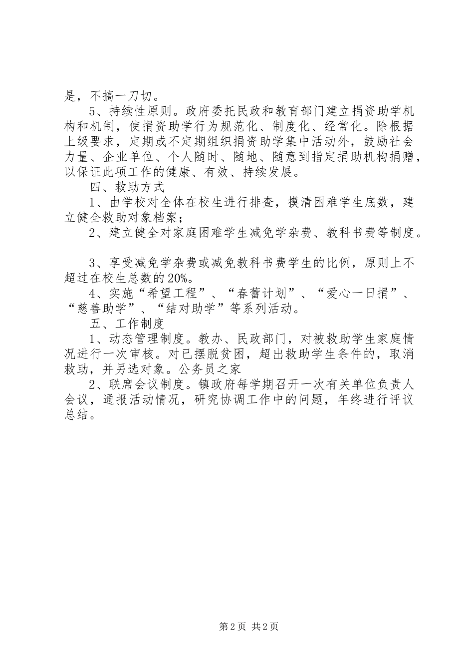 2024年镇政府鼓励捐资助学实施意见_第2页