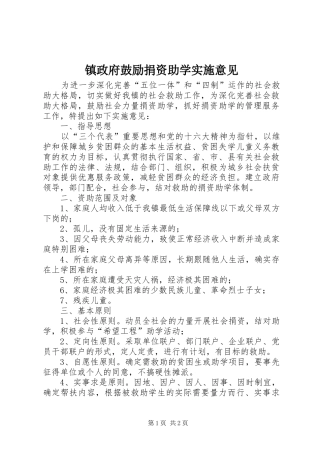 2024年镇政府鼓励捐资助学实施意见