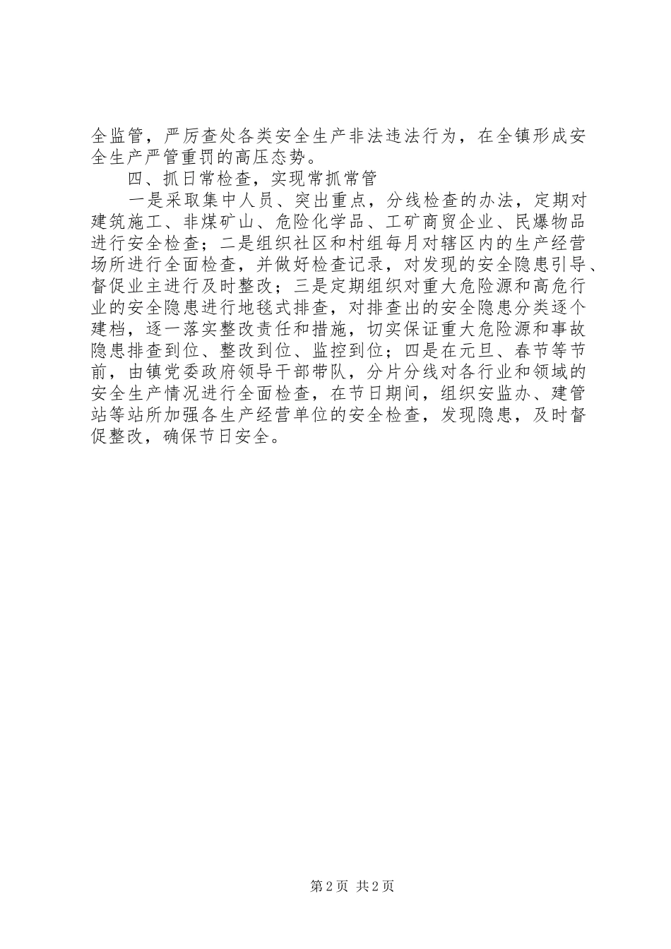 2024年镇政府关于安全生产监管新机制工作经验_第2页