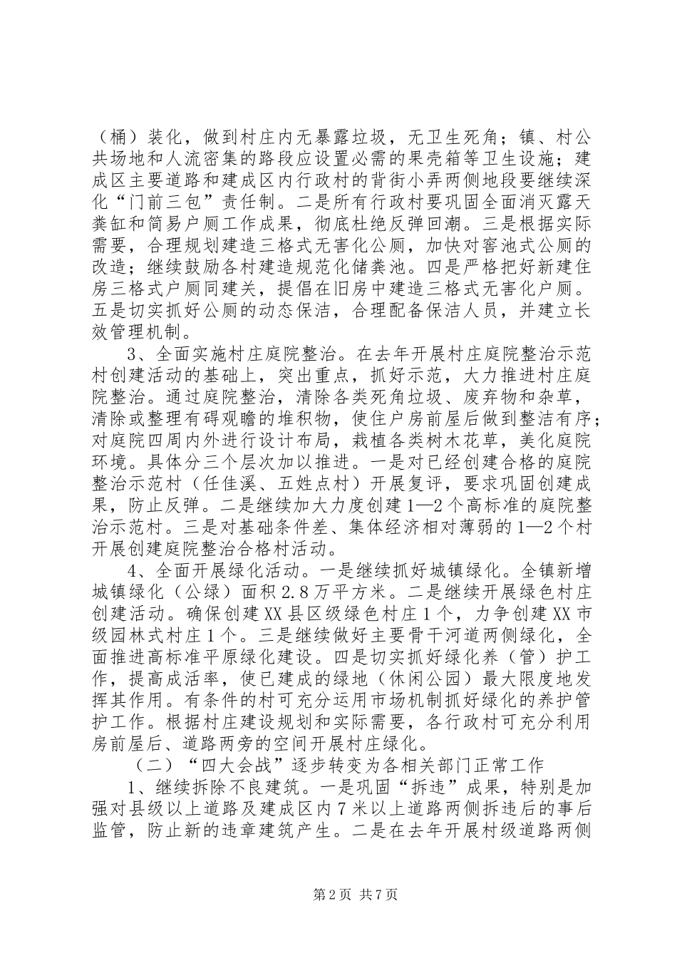 2024年镇政府关于环境整治活动的实施意见_第2页