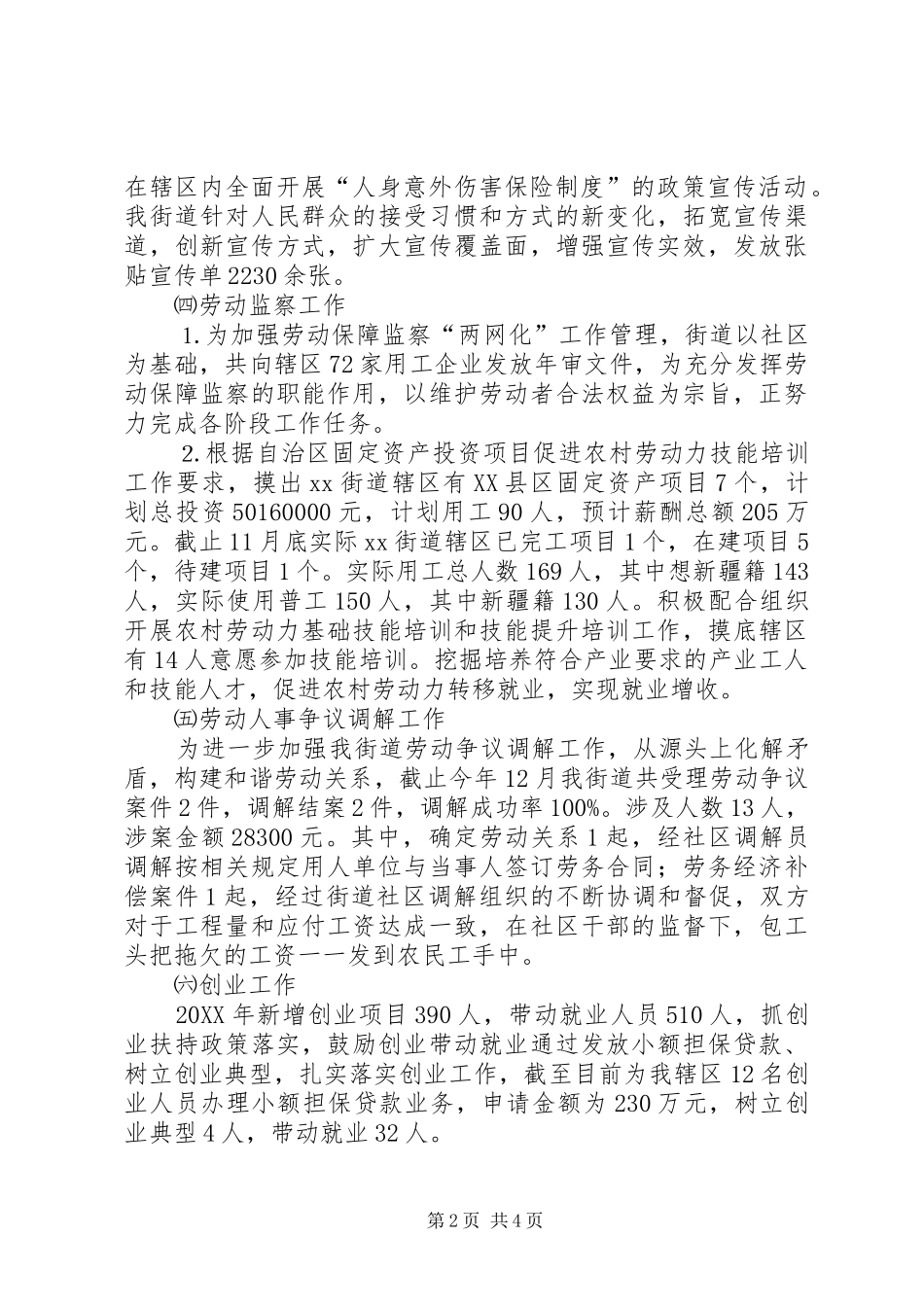2024年街道全年就业和社会保障工作总结_第2页