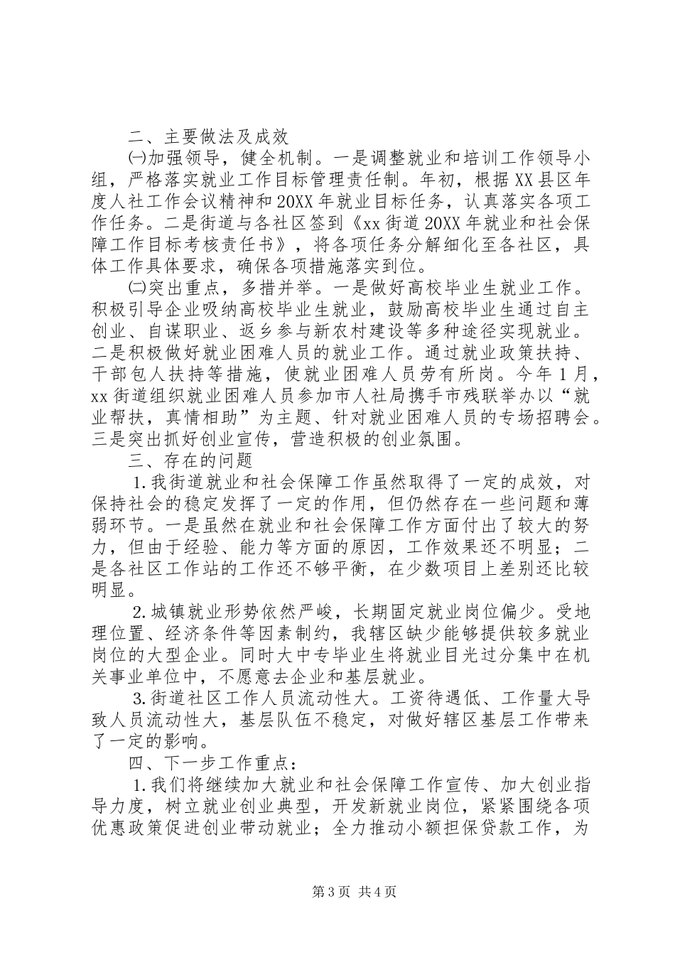 2024年街道全年就业和社会保障工作总结_第3页