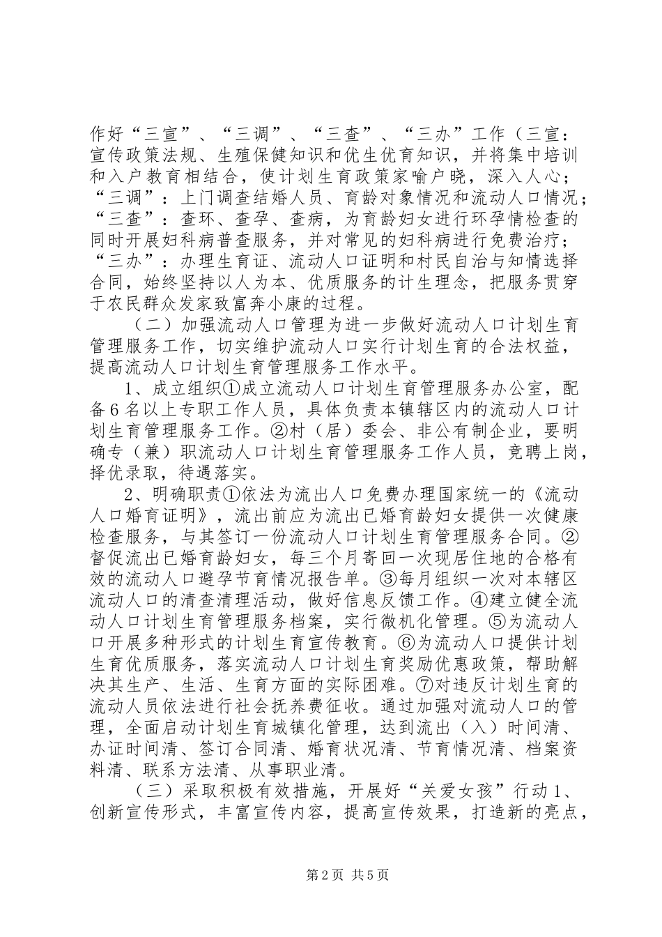 2024年镇政府关于人口与计划生育工作的实施意见_第2页