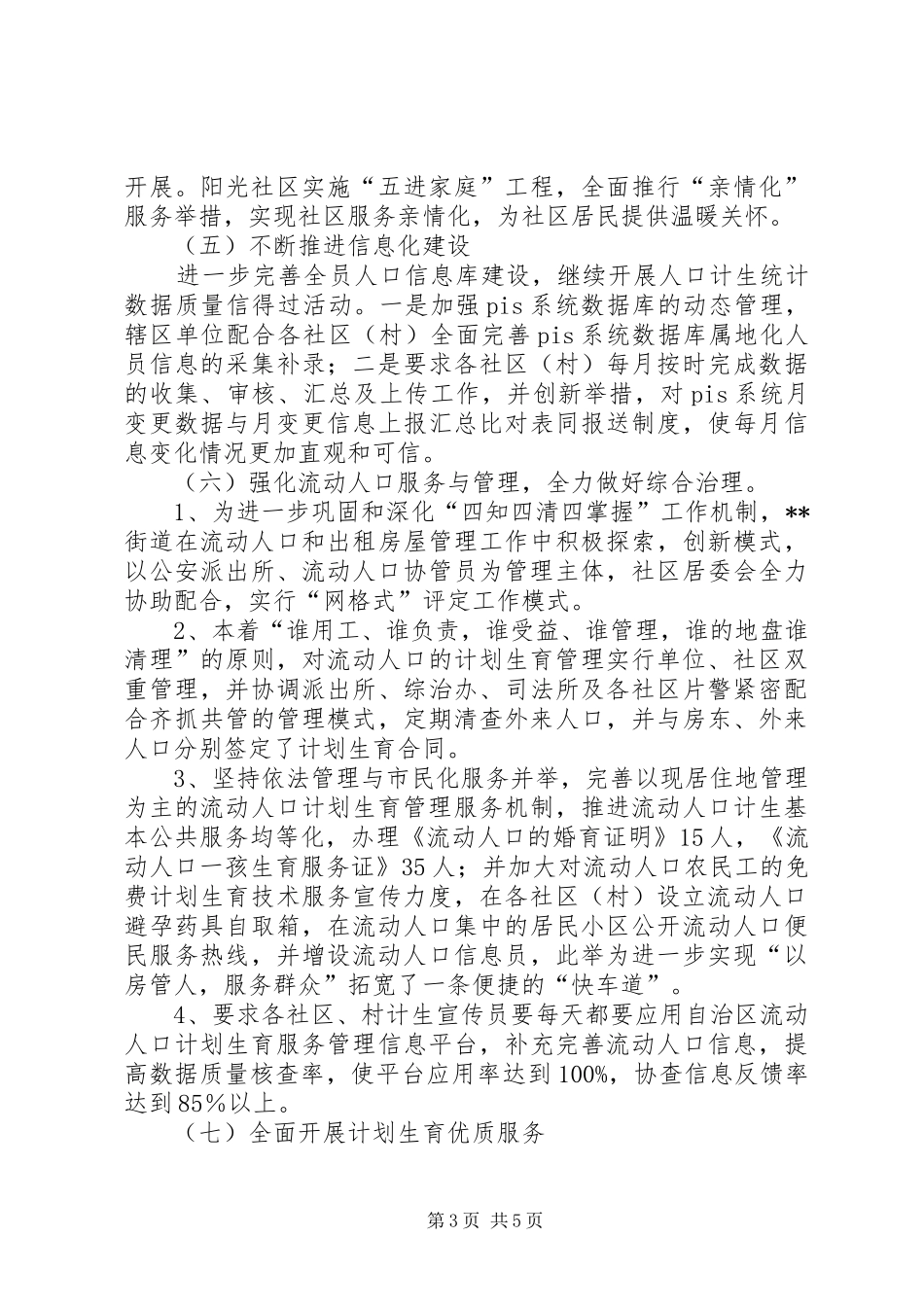 2024年街道全年人口和计划生育工作总结_第3页