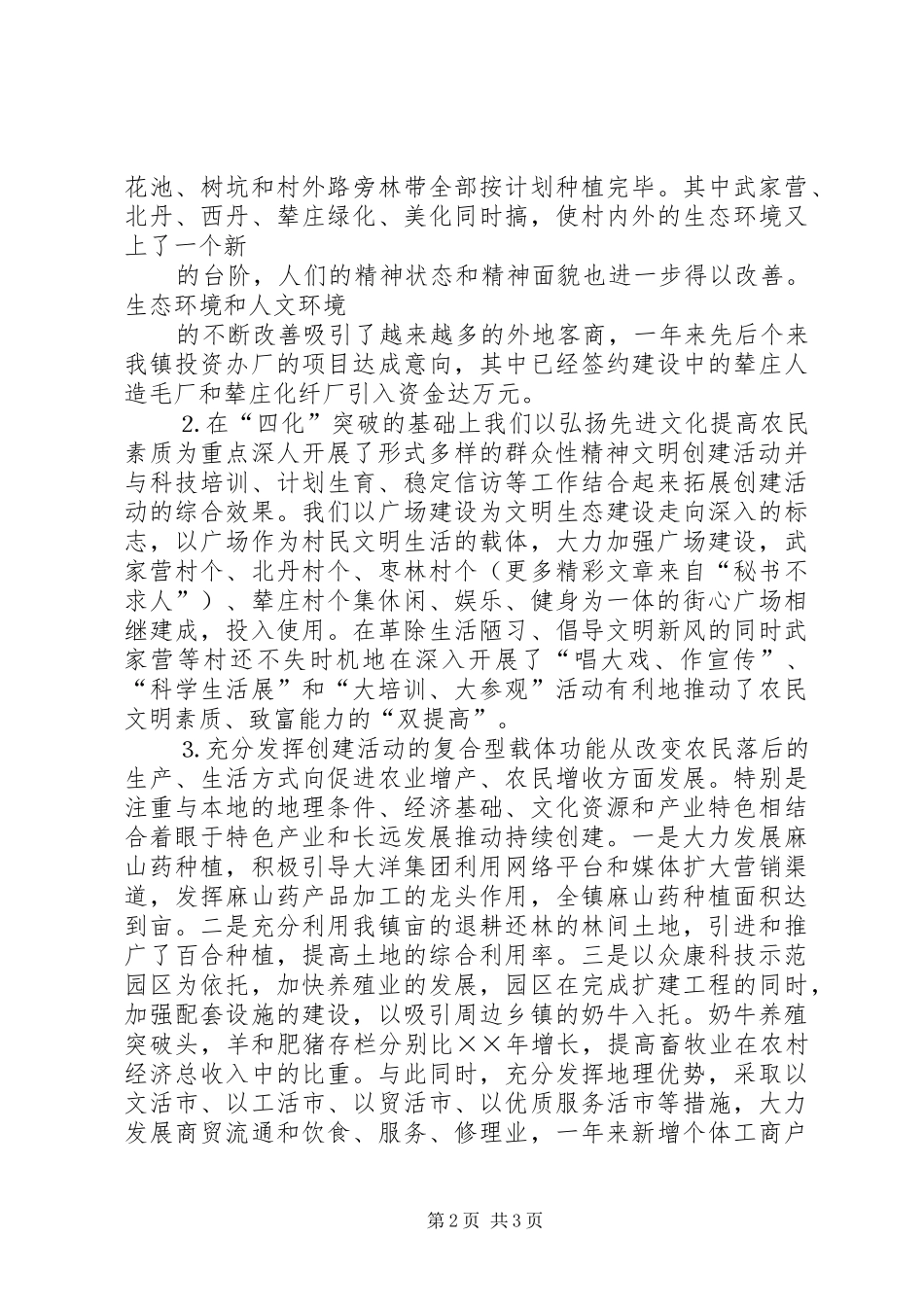 2024年镇政府关于文明生态建设工作的汇报_第2页