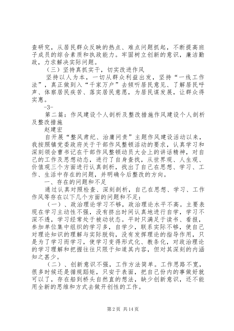 2024年作风建设年活动个人剖析材料及整改措施_第2页