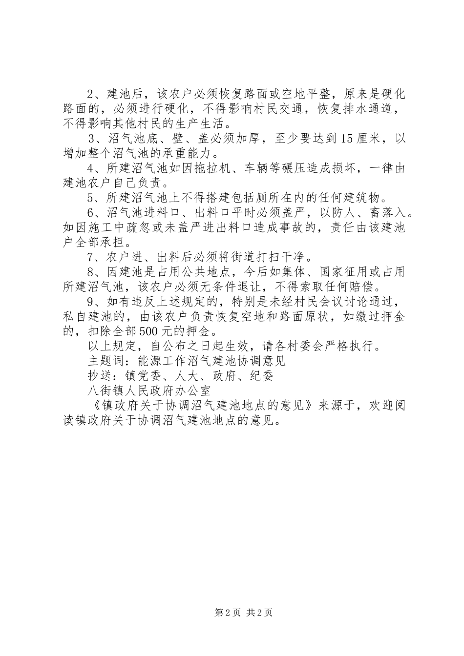 2024年镇政府关于协调沼气建池地点的意见_第2页