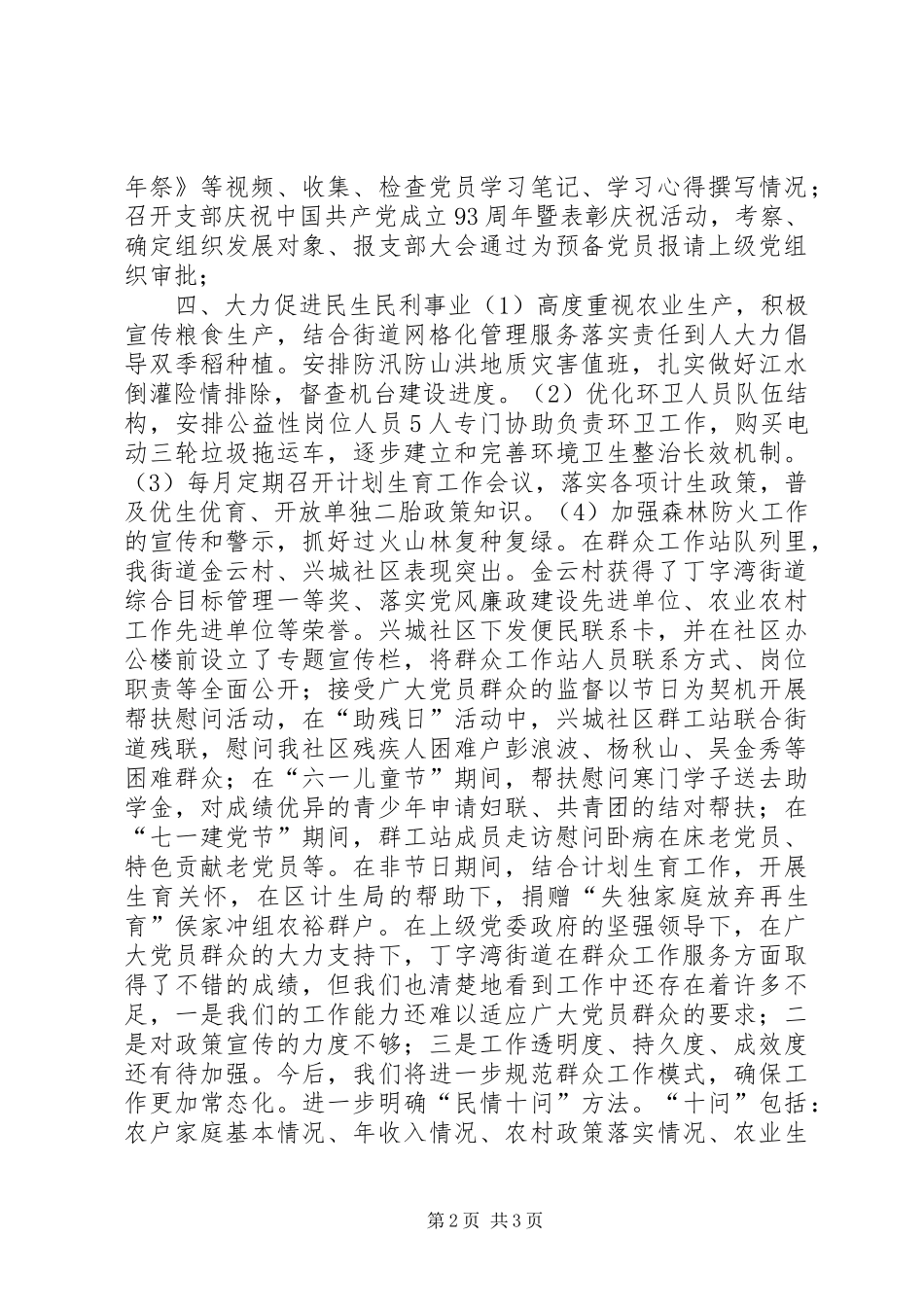 2024年街道群工站工作总结_第2页