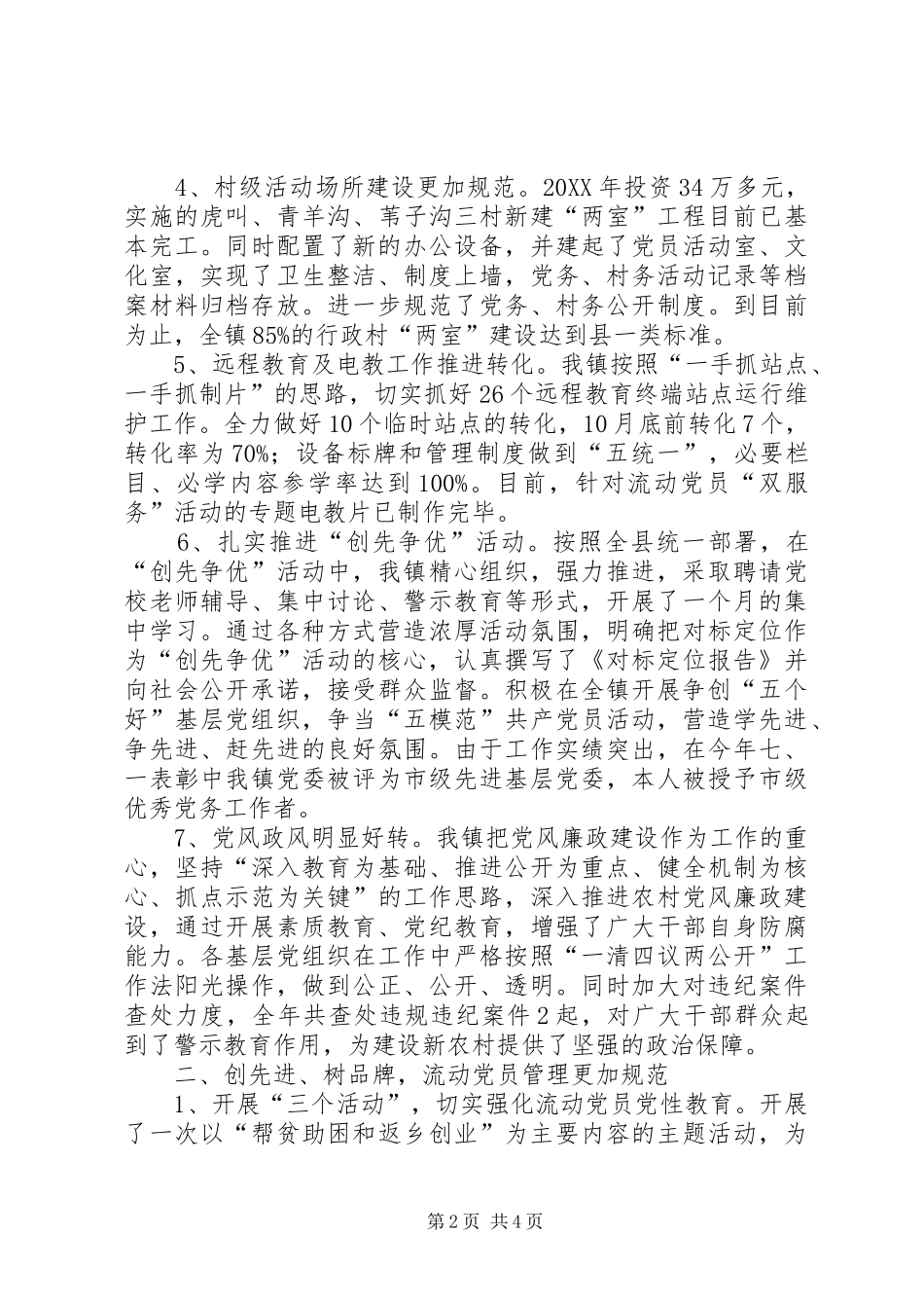 2024年镇政府基层组织建设述职报告_第2页