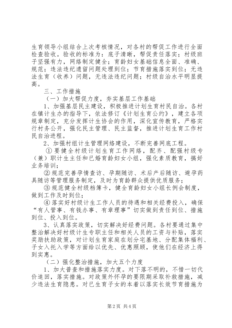 2024年镇政府计划生育薄弱村帮促方案_第2页
