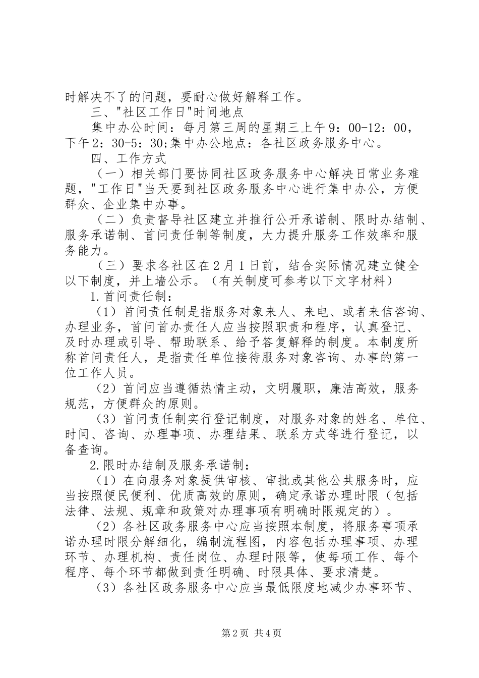 2024年街道群众工作日活动计划_第2页