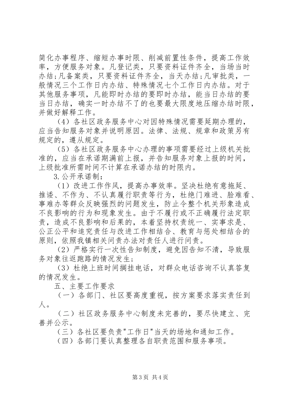 2024年街道群众工作日活动计划_第3页