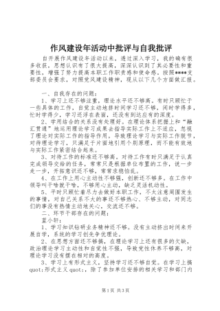 2024年作风建设年活动中批评与自我批评