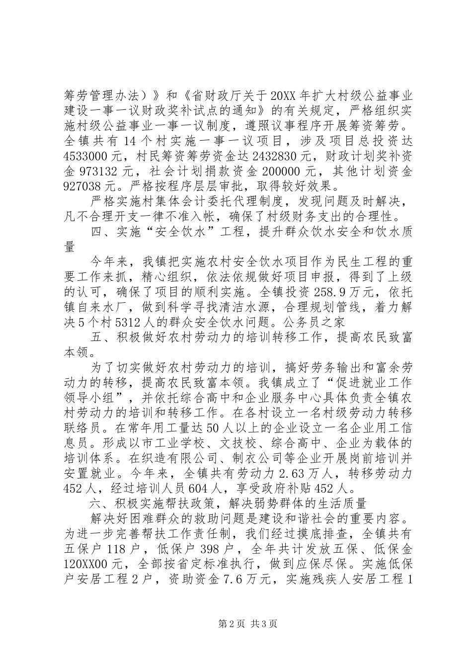 2024年镇政府减轻农民负担自查报告_第2页