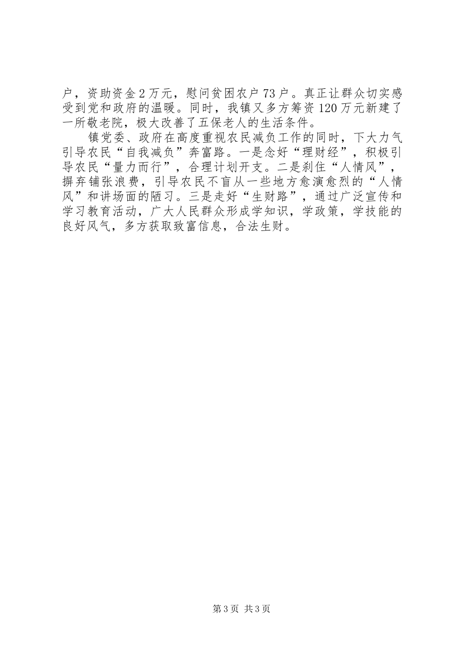 2024年镇政府减轻农民负担自查报告_第3页