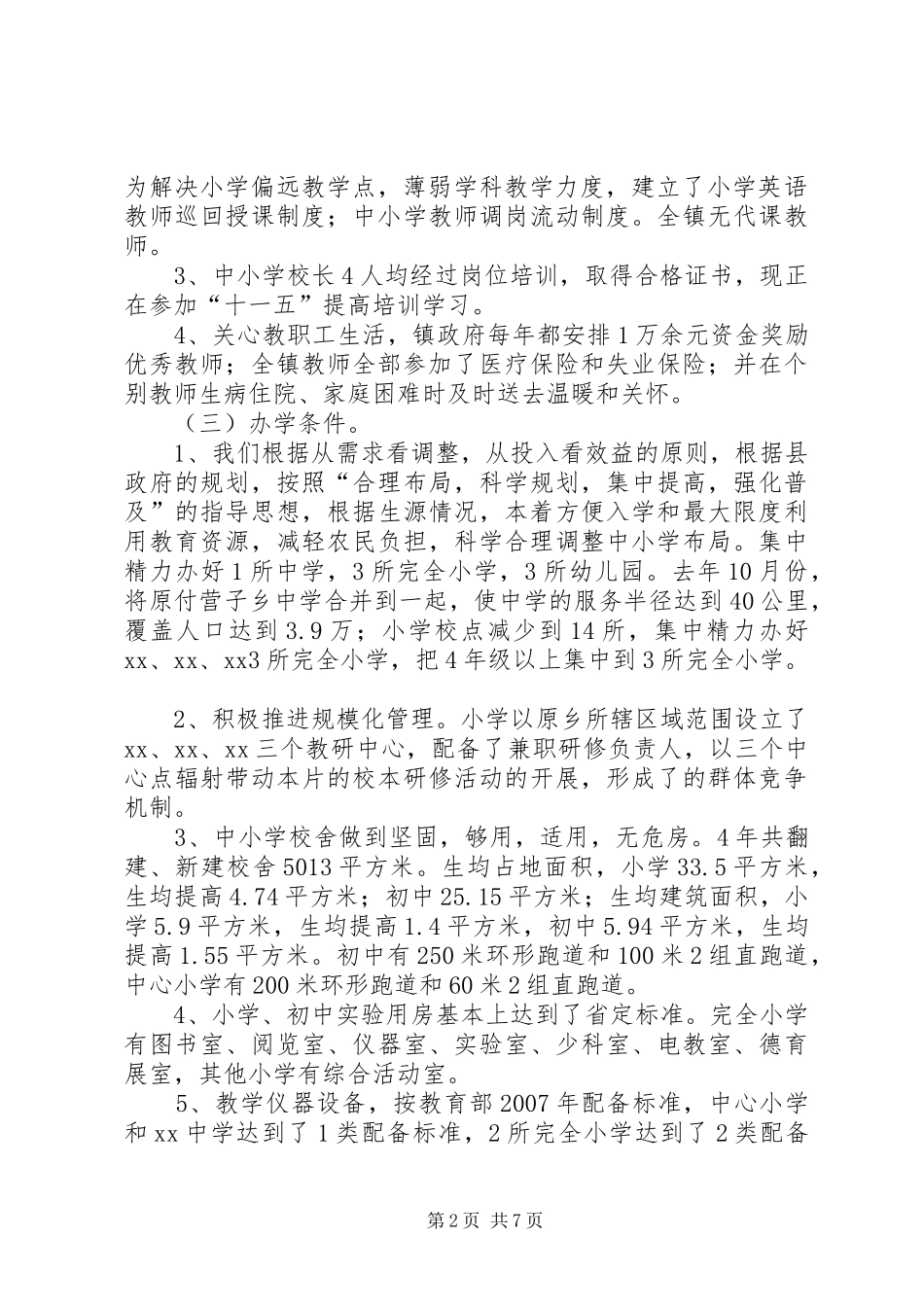 2024年镇政府教育综合评估工作汇报_第2页